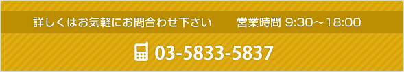 お気軽にお問合せください。